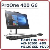 含發票 HP 2Q7H6PA  黑 400G6 AIO/24"觸控/i5-All-in-One 攝影機 麥克風