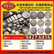 實體門市 評估：舊紙幣，澳門幣，民國幣，第一二三四套人民幣，紀念鈔，連體鈔，樣版鈔，長城幣，k金、22K、18K、24K、Au750、pt950，硬幣，女皇頭，伍仙 一仙，銀元，銅錢，古錢，刀幣，布幣