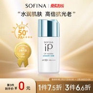 苏菲娜（Sofina）IP清透防晒乳30ml SPF50+ 花王旗下护肤情人节生日礼物送女友