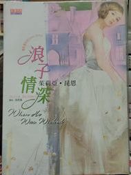 懷舊租書店@@高寶香頌名作~~柏家兄妹系列- 浪子情深、子爵之戀、情聖的戀愛 @@茱莉亞•昆恩 25/5/5