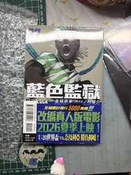 藍色監獄 漫畫 37