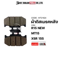 ผ้าดิสเบรคหลัง BJN แท้100% R15 NEW MT15 XSR 155 AKIRA (MT21824) [BJN x MTMotorParts] ผ้าดิสเบรคR15 ผ้าดิสเบรคMT15 ผ้าดิสเบรคXSR155 ผ้าเบรคหลังR15 ผ้าเบรคหลังMT15 ผ้าเบรคXSR155 YAMAHA ผ้าเบรคหลังAKIRA