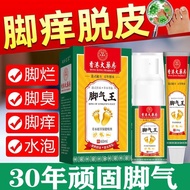 Fungal King Fungal King Fungal King Hong Kong Foot Breath King Bad Foot Itching Foot Soaking Foot Ba