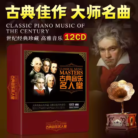 Classical music CD Beethoven Mozart Chopin world famous piano music car CD disc vinyl disc