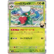 Pokemon Trading Card Game (JP) - Hot Wind Arena - Cynthia's Roserade (Holo) (005/063)