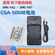 Suitable for Panasonic DMC-FX2 FX2GK FX7 FX7GK Digital Camera Charger+Battery CGA-S004E