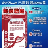 南極蝦青素(南極磷蝦油)