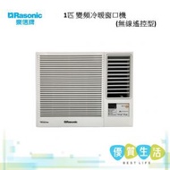 樂信 - RCHZ90Z 1匹 變頻冷暖窗口機(無線遙控型)