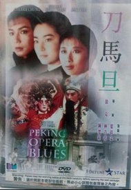 刀馬旦DVD/葉蒨文/鍾楚紅/林青霞