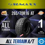 (ส่งฟรี) SUMAXX 265/70R16 ALL-TERRAIN A/T ยางใหม่ ผลิตปี2024 ราคาต่อ1เส้น แถมจุ๊บลมยางต่อเส้น ยาง ซูแม็ก ขอบ16 แถบขาว ขนาดยาง SUMAXX 265 70R16 AT จำนวน 1 เส้น