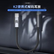 KZ-AM01可攜式解碼耳放雙晶片DAC小尾巴Type-C轉3.5音頻轉接線