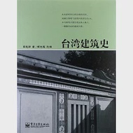 台灣建築史 作者：李乾朗
