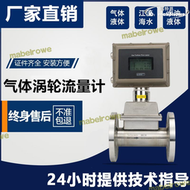 【公司貨免運】氣體渦輪流量計液晶瓦斯瓦斯甲烷溫壓補償防爆渦輪流量計DN5080