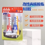 Master Xu AB Glue Super Glue 302 Glue High-End Super Metal Glue Universal Glue Combination Multifunc