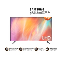 Samsung SMART TV 55" AU7700 UHD 4K (2021) รุ่น UA55AU7700KXXT