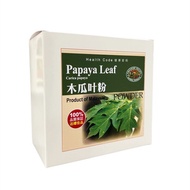 Papaya Leaf Powder（Daun Betik）：Detoxify 木瓜叶粉：解毒