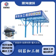 Construction Site Rebar Processing Shed Construction Safety Channel Protective Shed Woodworking Shed