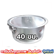หม้อแขก หม้ออินเดีย (มีหูจับ) ตราจระเข้ อลูมิเนียมแท้ เบอร์ 40 45 50 55 60