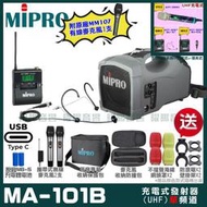 MIPRO MA-101B 支援Type-C充電式 單頻UHF無線喊話器擴音機 手持/領夾/頭戴多型式可選 02