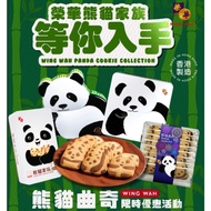 (18 Pieces) Hong Kong Brand Wing Wah Panda Cookies Gift Box