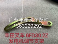 Toyota Forklift Parts Generator Bracket Adjustment Frame 5FD30 5FD40 6FD25 6FD40 2Z