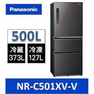 【Panasonic 國際牌】500公升 一級能效 三門變頻冰箱  絲紋黑(NR-C501XV-V) - 含基本安裝