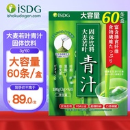 ISDG 大麦若叶青汁果蔬膳食纤维清汁大容量代餐粉 【推荐】60支/盒（发1盒）