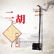 Grade Suzhou Erhu Erhu Log Pole Erhu