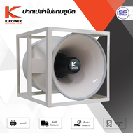 (ใช้โค้ดลดอีก10%) K.POWER HK162 SUPER BOOM2P 2X1 ปากฮอล์น 16 นิ้ว ลำโพงฮอร์น พร้อมยูนิต 2 ยูนิต K.PO
