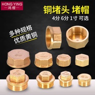 High-Quality All-Copper Outer Wire Plug 4-Point Inner Water Pipe Cap Four-Point 6-Point Stuffy Head 