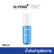 Dr.PONG Timeless Retinal anti-aging body oil ลดเลือนริ้วรอย เผยผิวอ่อนเยาว์ กระชับเรียบเนียน