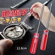 Precision Screwdriver 3x75mm Flat Screwdriver Phillips Screwdriver Alloy Steel Precision Screwdriver