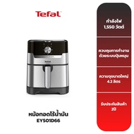 หม้อทอด Tefal รุ่น EY501D66 4.2L.