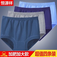 [恒源祥]老年人内裤男三角纯棉宽松加肥加大中老年内裤男平角[Hengyuanxiang] Men's Triangle Cotton Underwear for the Elderly3e5x9st7