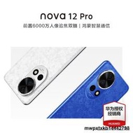 下單可減200元Huawei/華為nova12Pro手機官方旂艦店鴻蒙系統官網正品新款12pro直降ultra活力版學生