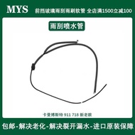 Suitable for Porsche BOST Boxster911 Caman 718 Front Windshield Wiper Sprinkler Pipe Wiper Hose