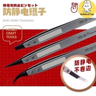 Hobby Mio Anti-Static Tweezers (HMT-111 Flat /HMT-112 Sharp /HMT-113 Curved) 喵匠 防静电镊子 (HMT-111 宽头/HM