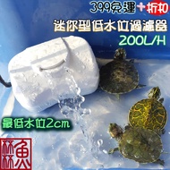 < Fish Cup > Small Crab Mini Low Water Level Filter [CA-F-014] Turtle Filter-Storage Box Filter-Amph