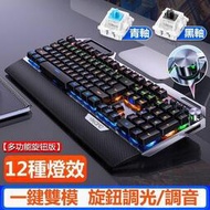 機械式發光電競鍵盤12種燈效青軸黑軸鍵盤 鍵盤滑鼠組 真機械鍵盤 12種炫酷發光鍵盤 遊戲滑鼠 LOL鍵盤