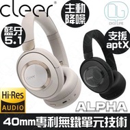 cleer - ALPHA 智能降噪頭戴式無線藍牙耳機 [灰色]