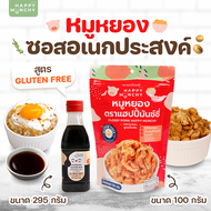 ซอสปรุงรสอเนกประสงค์เด็ก ซอสปรุงรสเด็ก ซอสเด็ก อาหารเด็ก  Gluten free ตรา Happy munchy