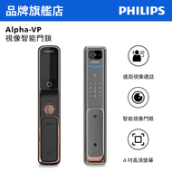 飛利浦 - Alpha-VP 視像智能鎖 紅古銅