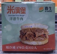 美兒小舖COSTCO好市多代購～喜生 冷凍洋蔥牛肉米漢堡(170gx12入)