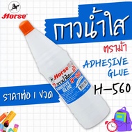 Clear Water Glue H560 Horse Brand Net Volume 560cc Firmly Attached NonToxic Quick Dry Stick Paper Cl