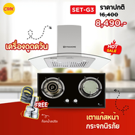 DYNAHOME SET-G3 ชุดเตาแก๊ส 2 หัวกระจกนิรภัยพร้อมเครื่องดูดควันสแตนเลส SET-G3 Premium l รับประกัน 1 ป