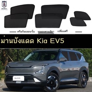 COD /Kia EV5 KN 2024 Kia EV5 Car Sunshade Magnetic Mesh Curtain Mosquito Protection Side Sun Insulat