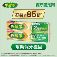 保麗淨 - [優惠孖裝] 假牙固定劑