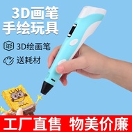 Second Generation3D3d printing pen toy 3D pen Graffiti Pen 3dThree-Dimensional Brush Children's Educational PaintingDIYT