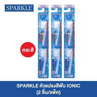 SPARKLE IONIC หัวแปรงสีฟันไอออนิค รีฟิล  (หัวเล็กพิเศษ)1 ชิ้น (คละสี)