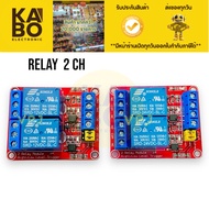 Broad Relay 2ch Module 12V 24V